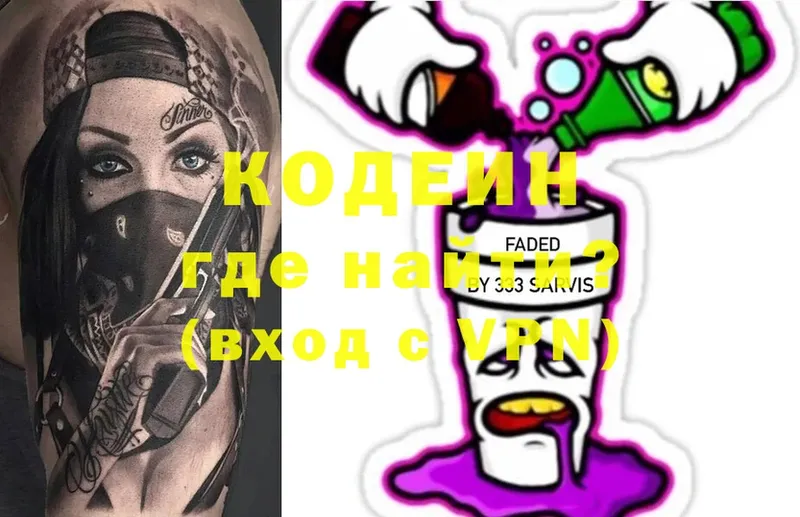 Кодеиновый сироп Lean Purple Drank Гвардейск